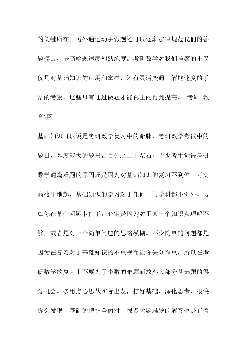 2024考研数学-大纲为本-发散思维_第2页