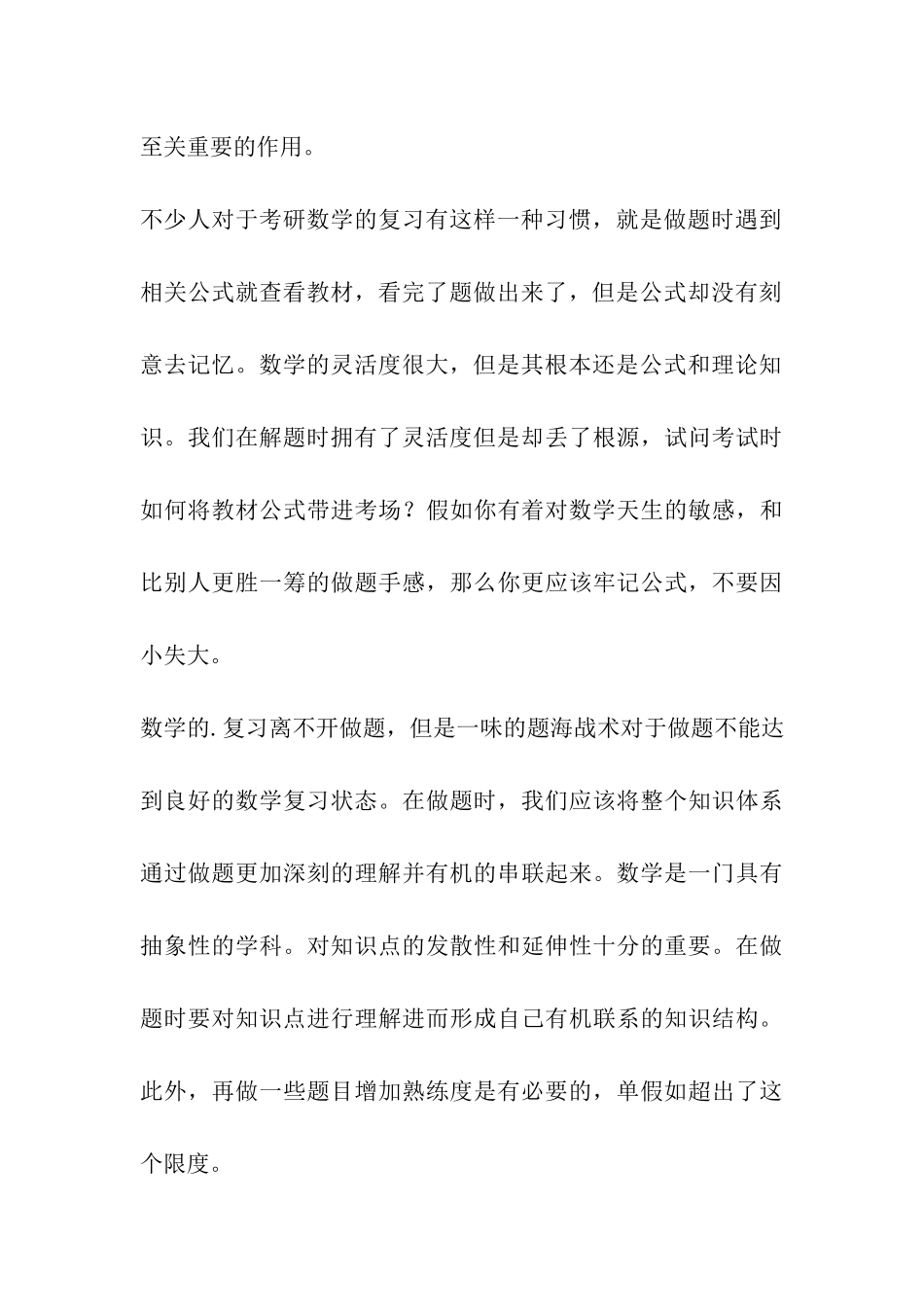 2024考研数学-大纲为本-发散思维_第3页