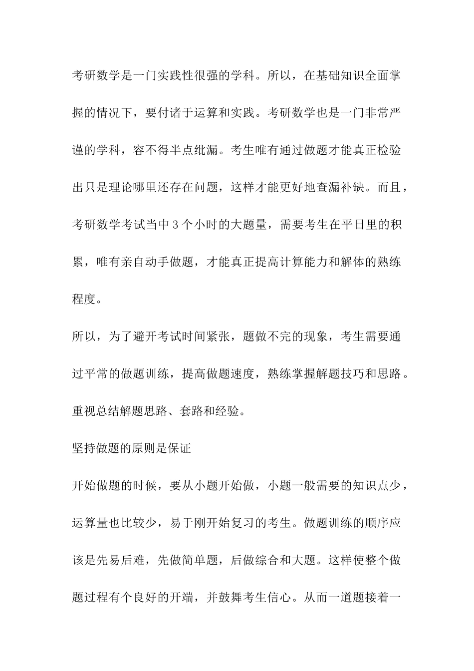 2024考研数学-抓基础重训练攻破难关_第2页