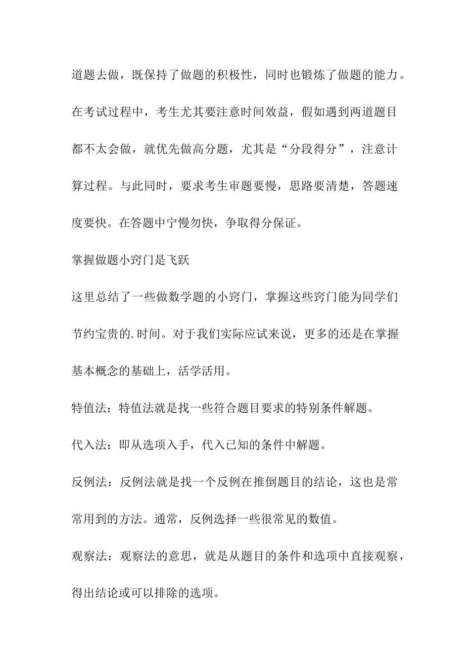 2024考研数学-抓基础重训练攻破难关_第3页