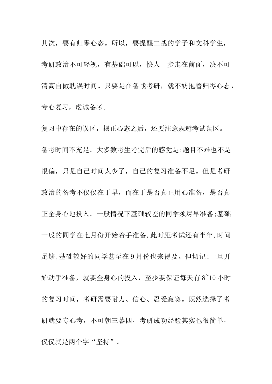 2024考研政治：心态在先误入禁区_第2页