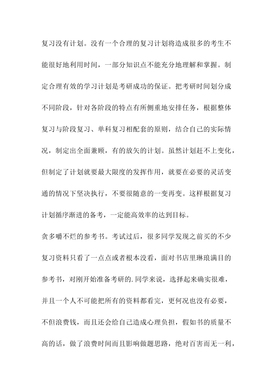 2024考研政治：心态在先误入禁区_第3页