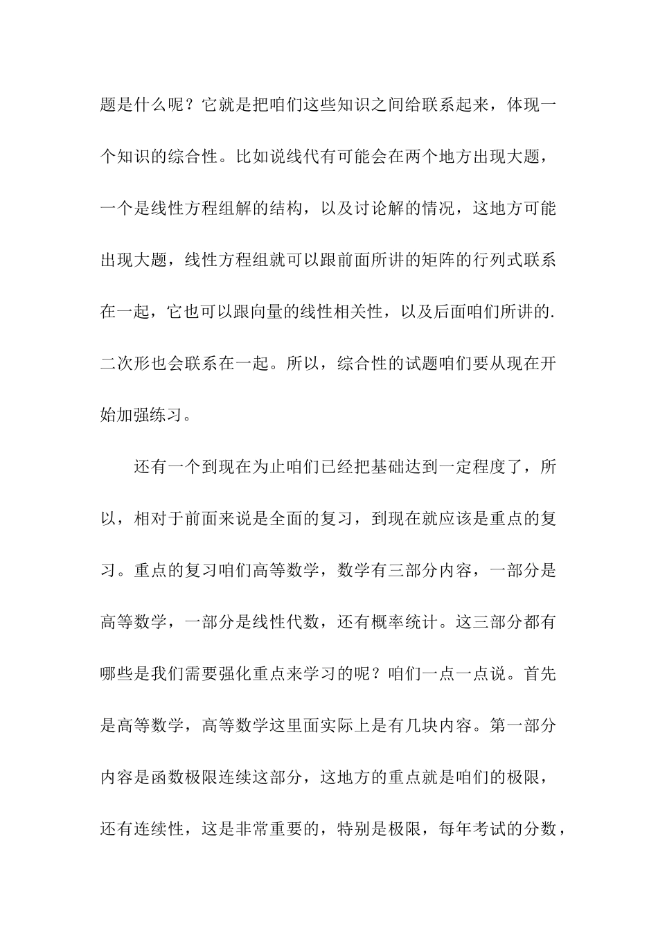 2024考研数学-复习须全而细_第2页