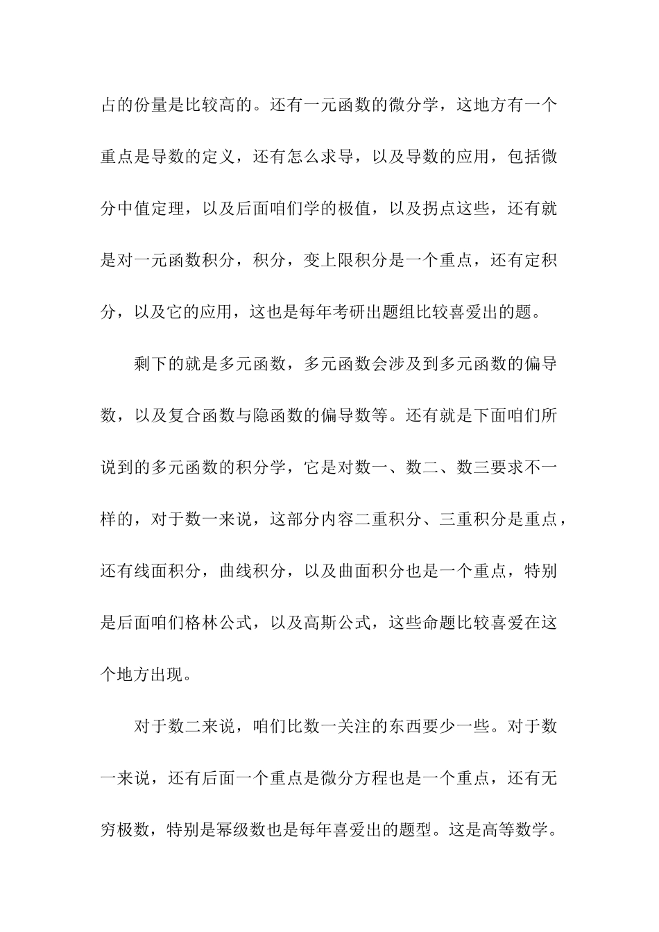 2024考研数学-复习须全而细_第3页