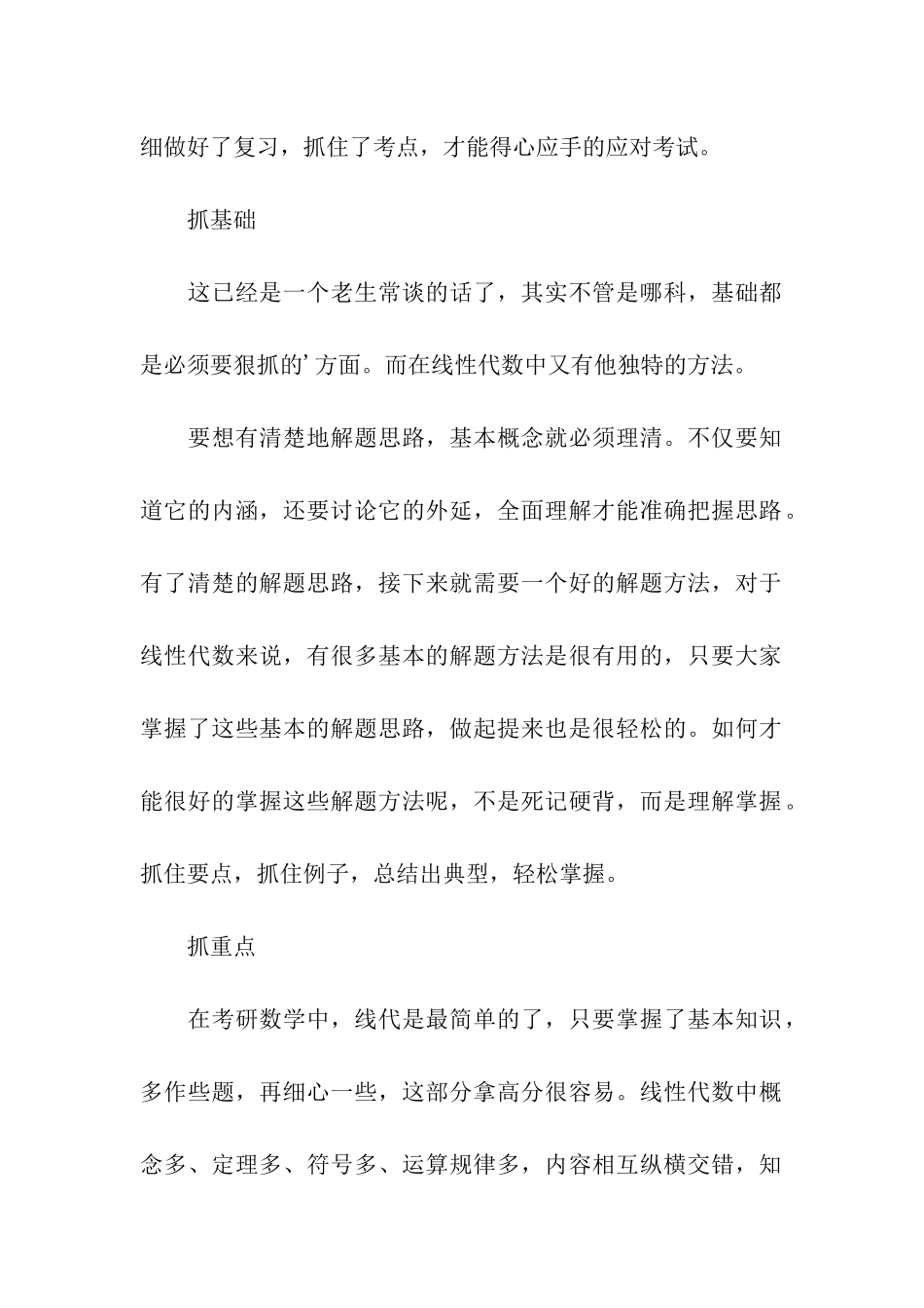 2024考研数学-抓牢线代是提分之关键_第2页