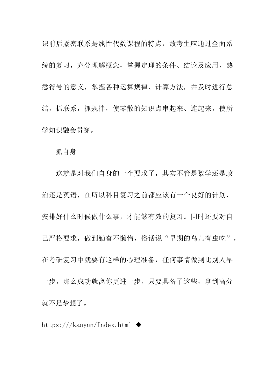 2024考研数学-抓牢线代是提分之关键_第3页