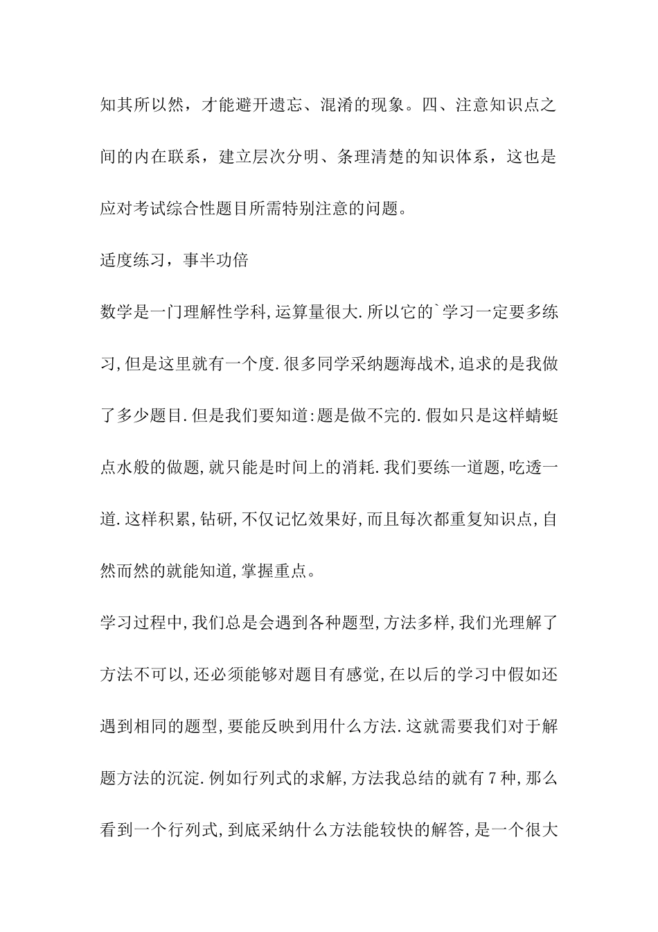 2024考研数学-夺取桂冠三法宝_第2页