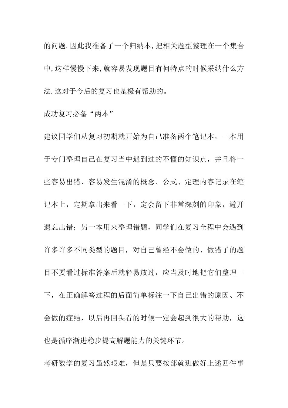 2024考研数学-夺取桂冠三法宝_第3页