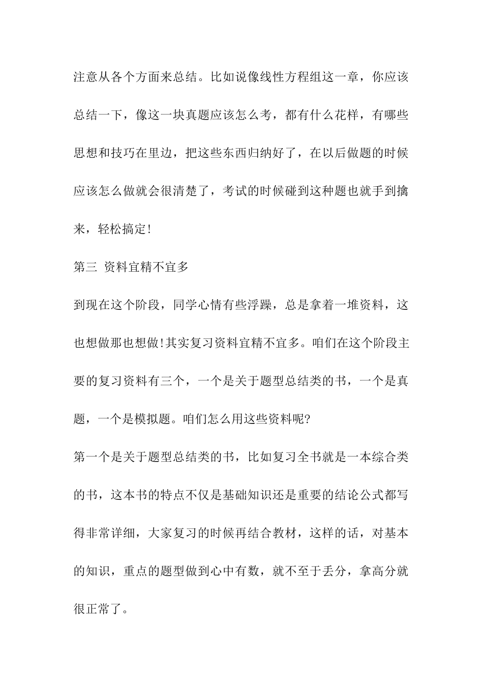 2024考研数学-线代特点分析及复习攻略_第2页