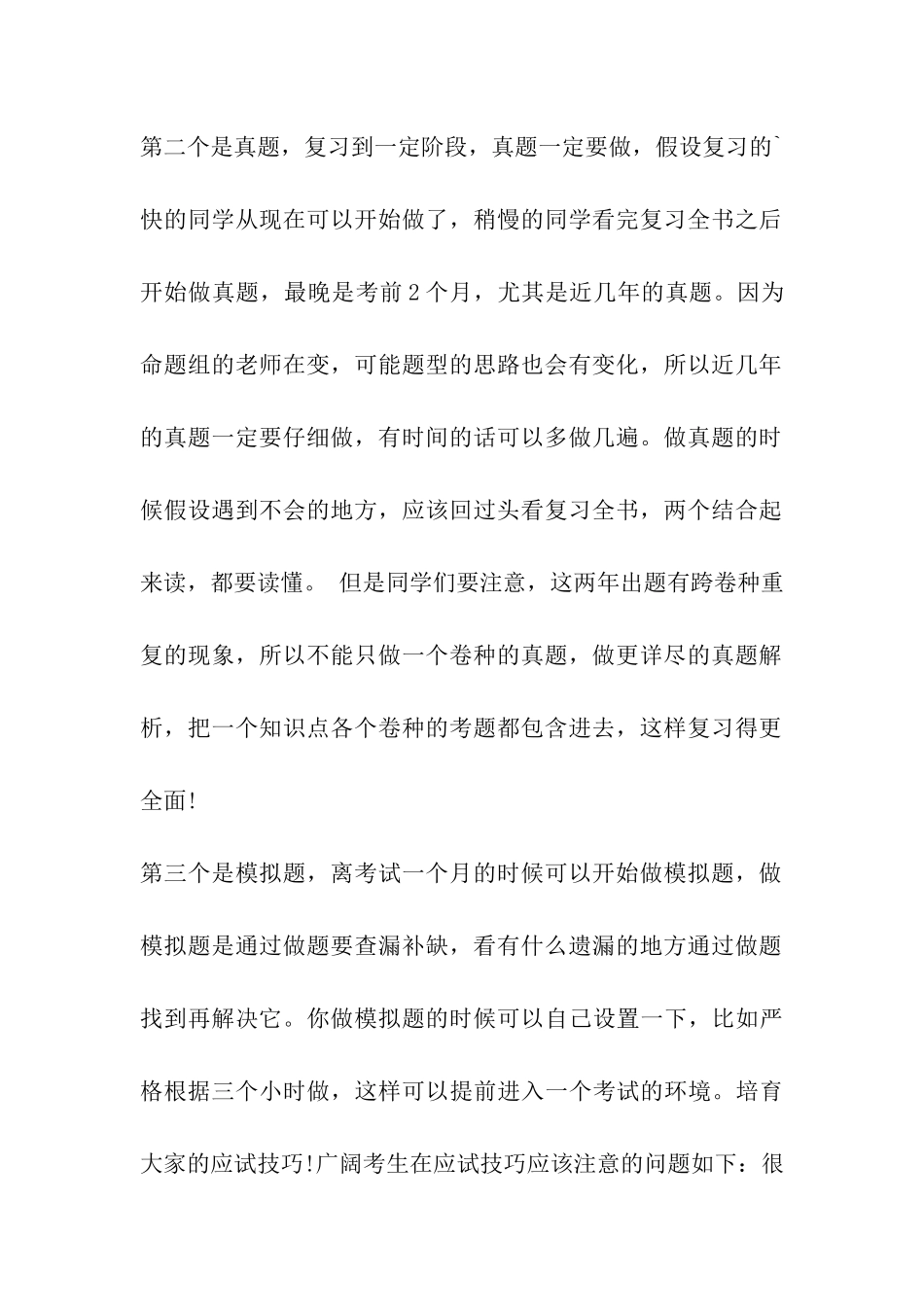 2024考研数学-线代特点分析及复习攻略_第3页