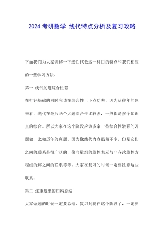 2024考研数学-线代特点分析及复习攻略
