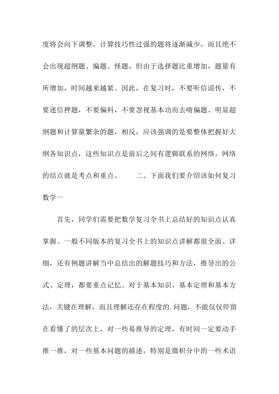 2024考研数学一复习计划及进度表_第2页