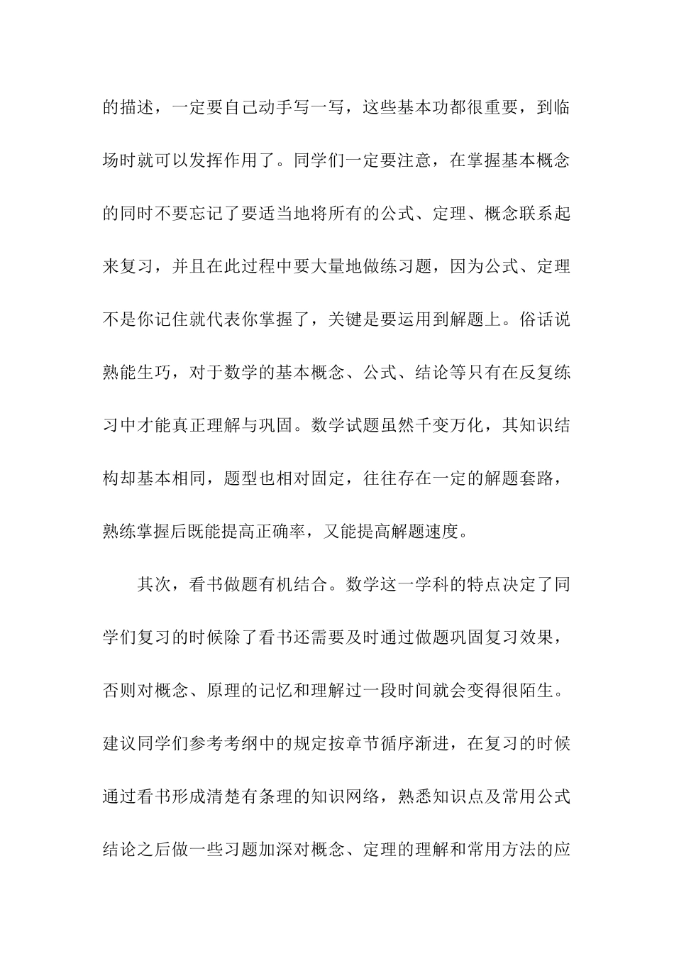 2024考研数学一复习计划及进度表_第3页