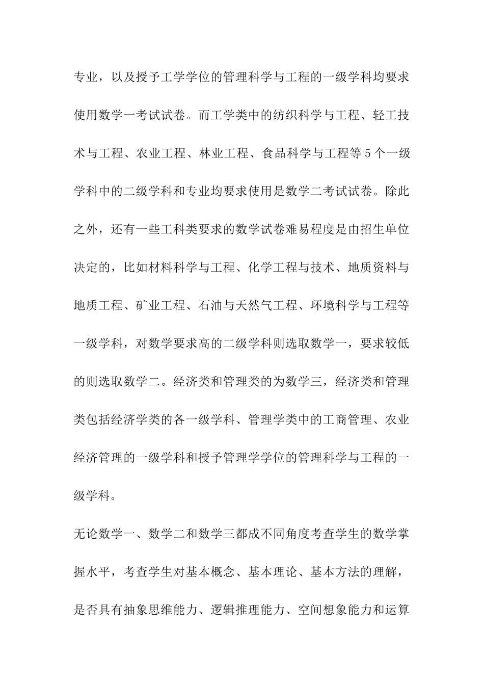 2024考研数学-试卷结构及考点内容总结_第2页