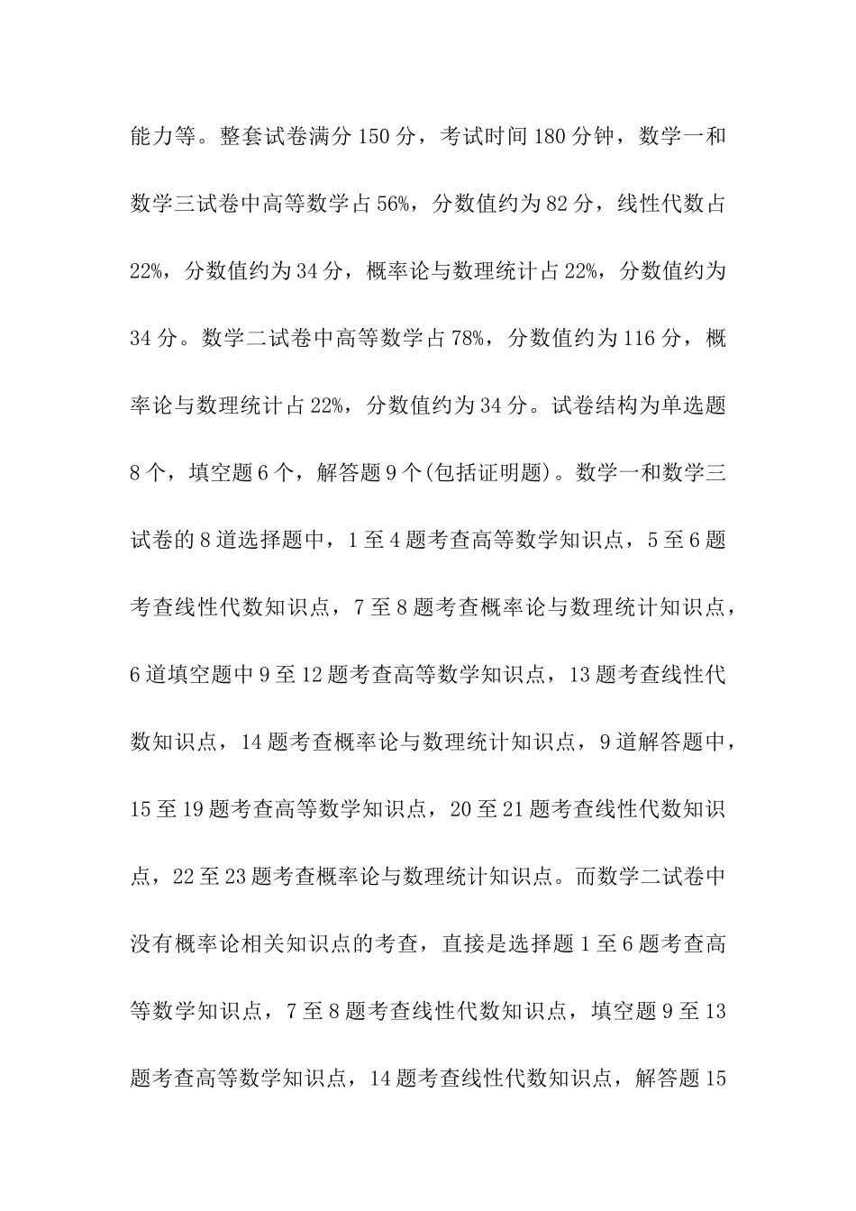 2024考研数学-试卷结构及考点内容总结_第3页