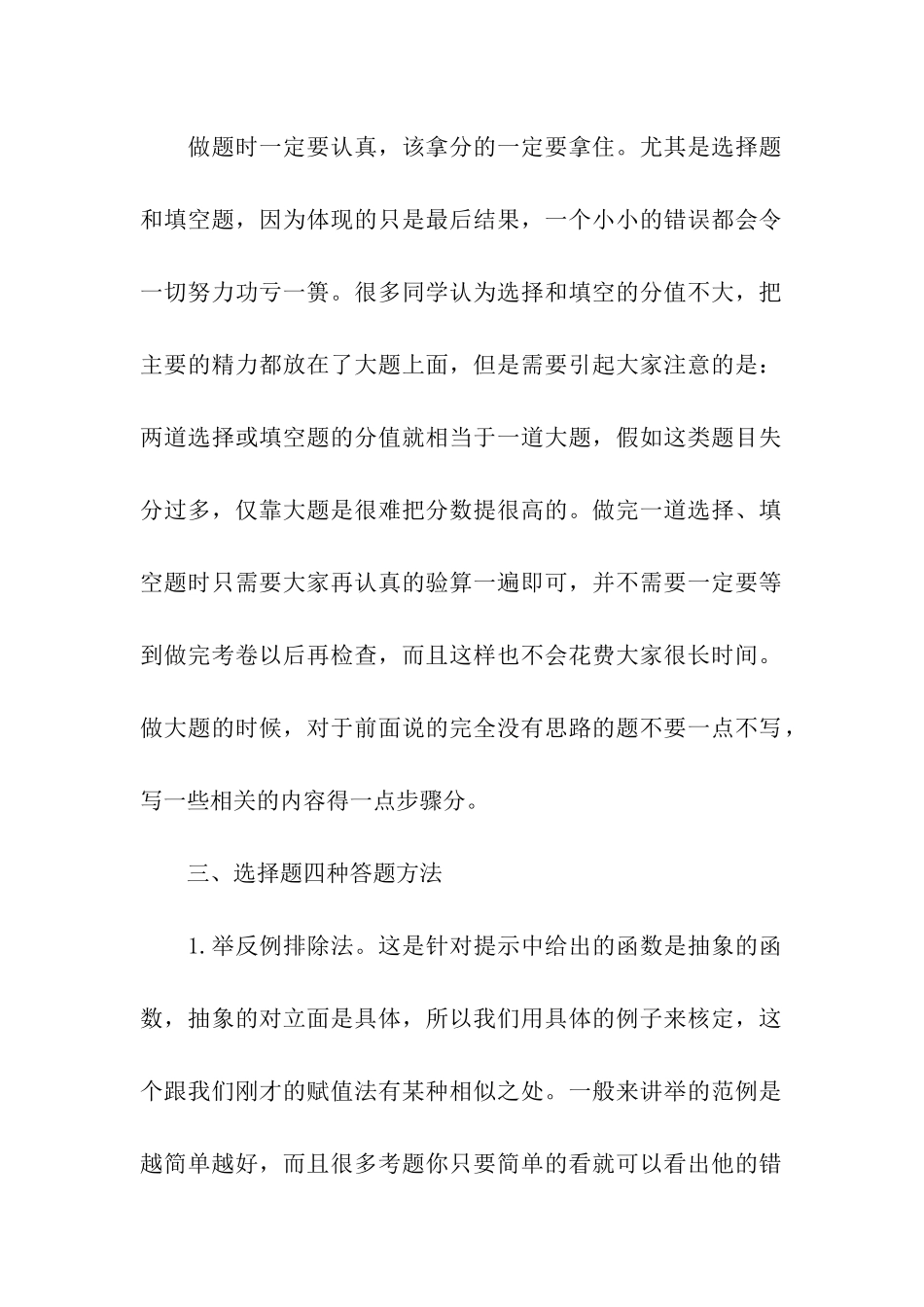 2024考研数学一答题时间分配建议与答题规范_第2页