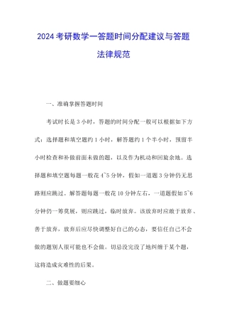 2024考研数学一答题时间分配建议与答题规范