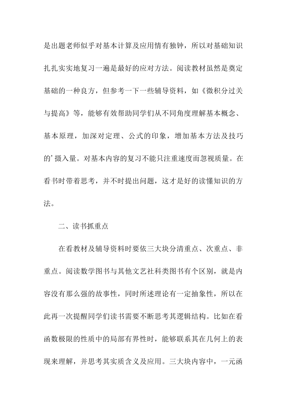 2024考研数学-微积分高手备考攻略_第2页