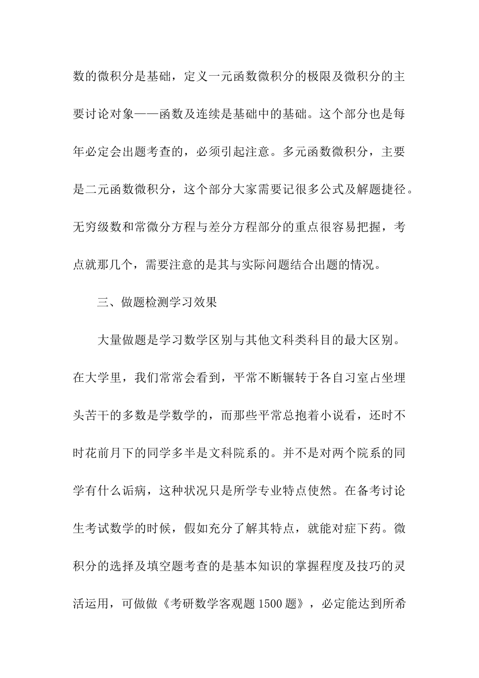 2024考研数学-微积分高手备考攻略_第3页