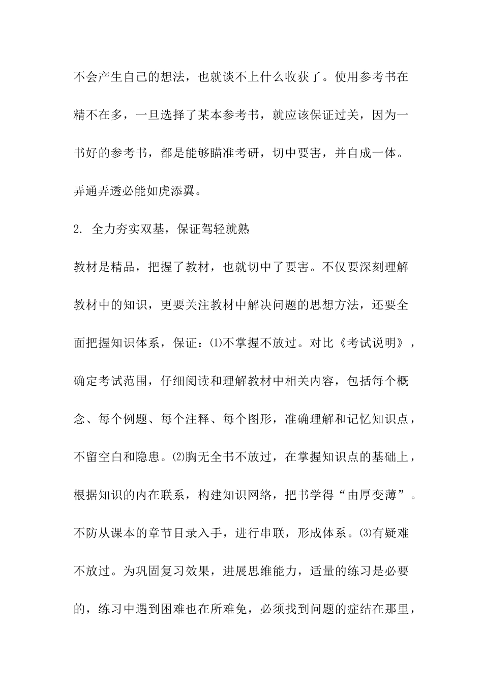 2024考研数学-平复心态稳步提升_第2页