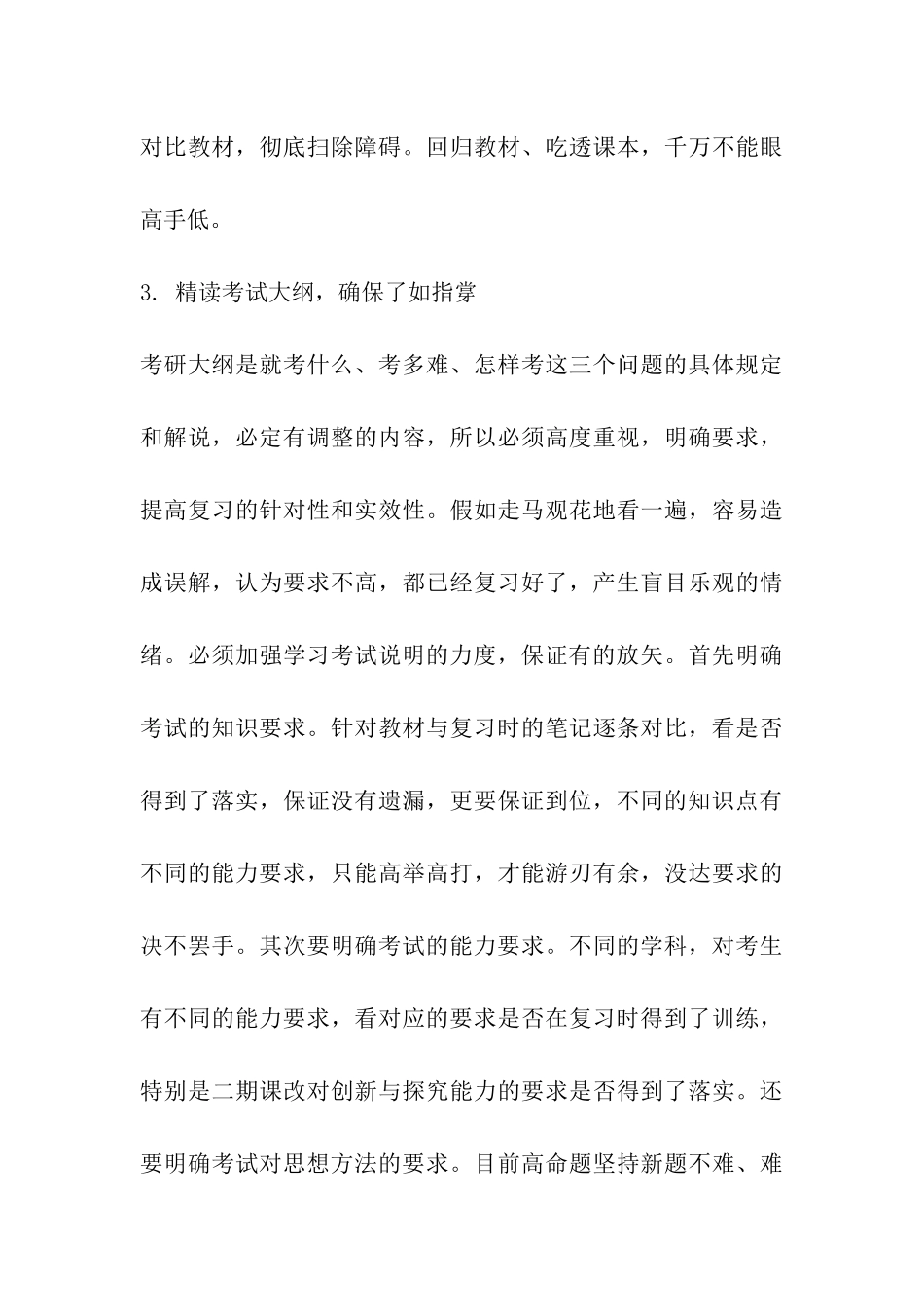 2024考研数学-平复心态稳步提升_第3页