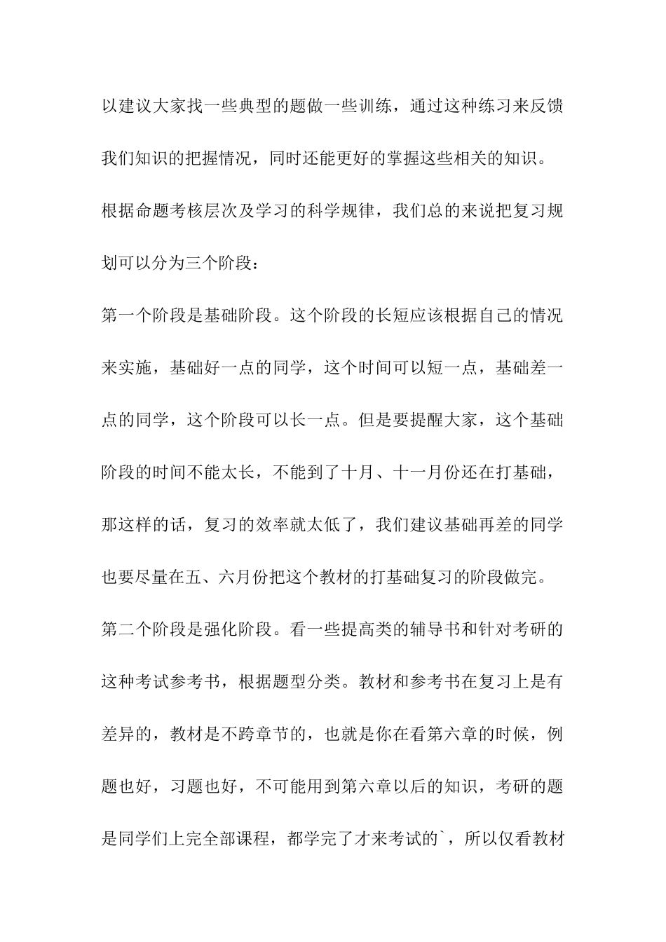 2024考研数学-循序渐进提分技能讲解_第2页