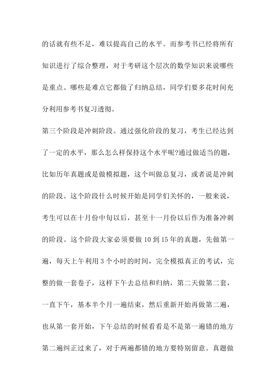 2024考研数学-循序渐进提分技能讲解_第3页