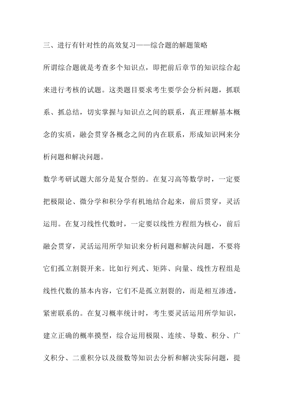2024考研数学冲刺最佳五大复习战术_第3页