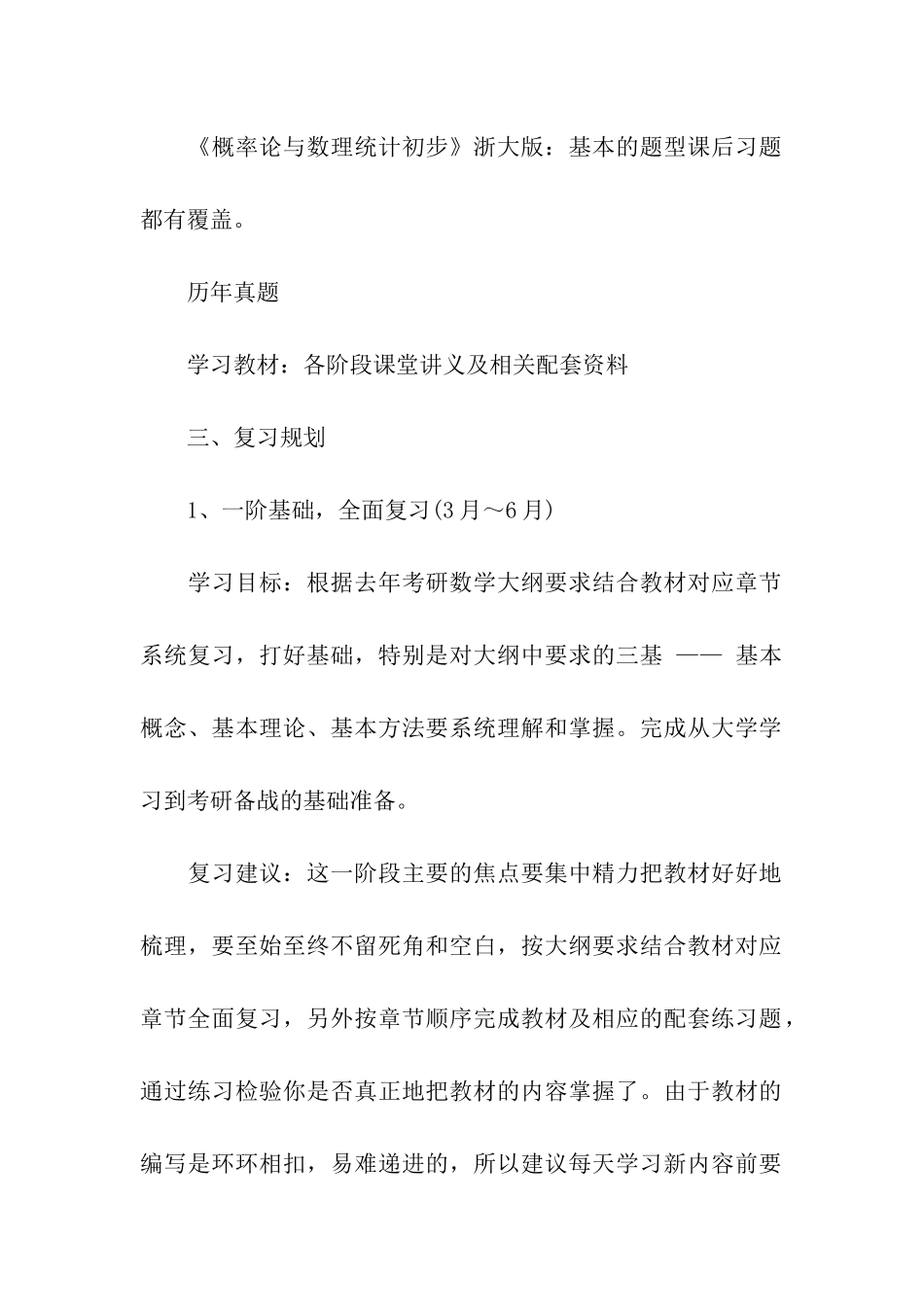 2024考研数学全程规划详解_第2页