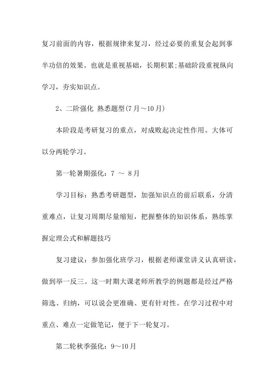 2024考研数学全程规划详解_第3页