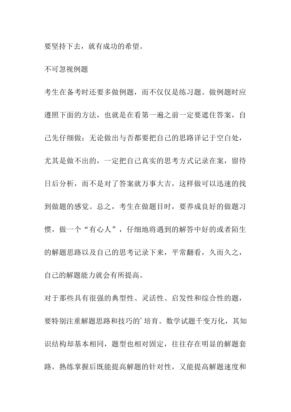 2024考研数学基础复习切忌眼高手低_第2页