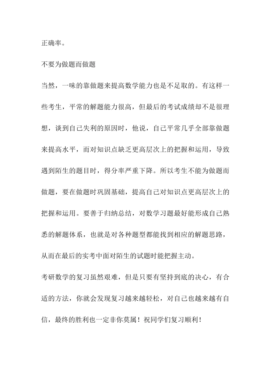 2024考研数学基础复习切忌眼高手低_第3页