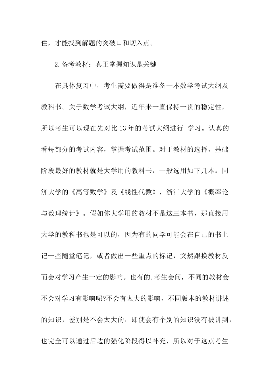 2024考研数学备战开场-怎容松懈_第2页