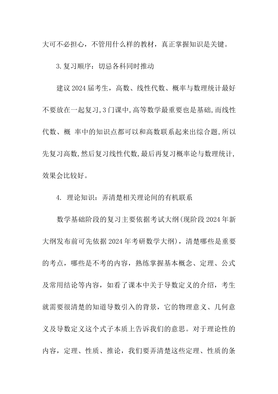 2024考研数学备战开场-怎容松懈_第3页