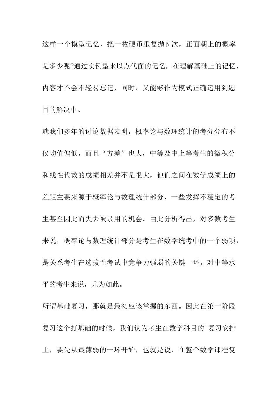 2024考研数学-概率题型细分析_第3页