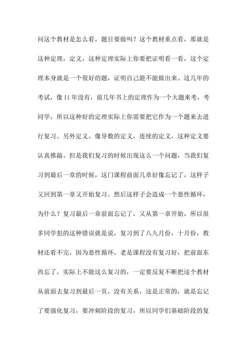 2024考研数学全程备考计划安排_第2页