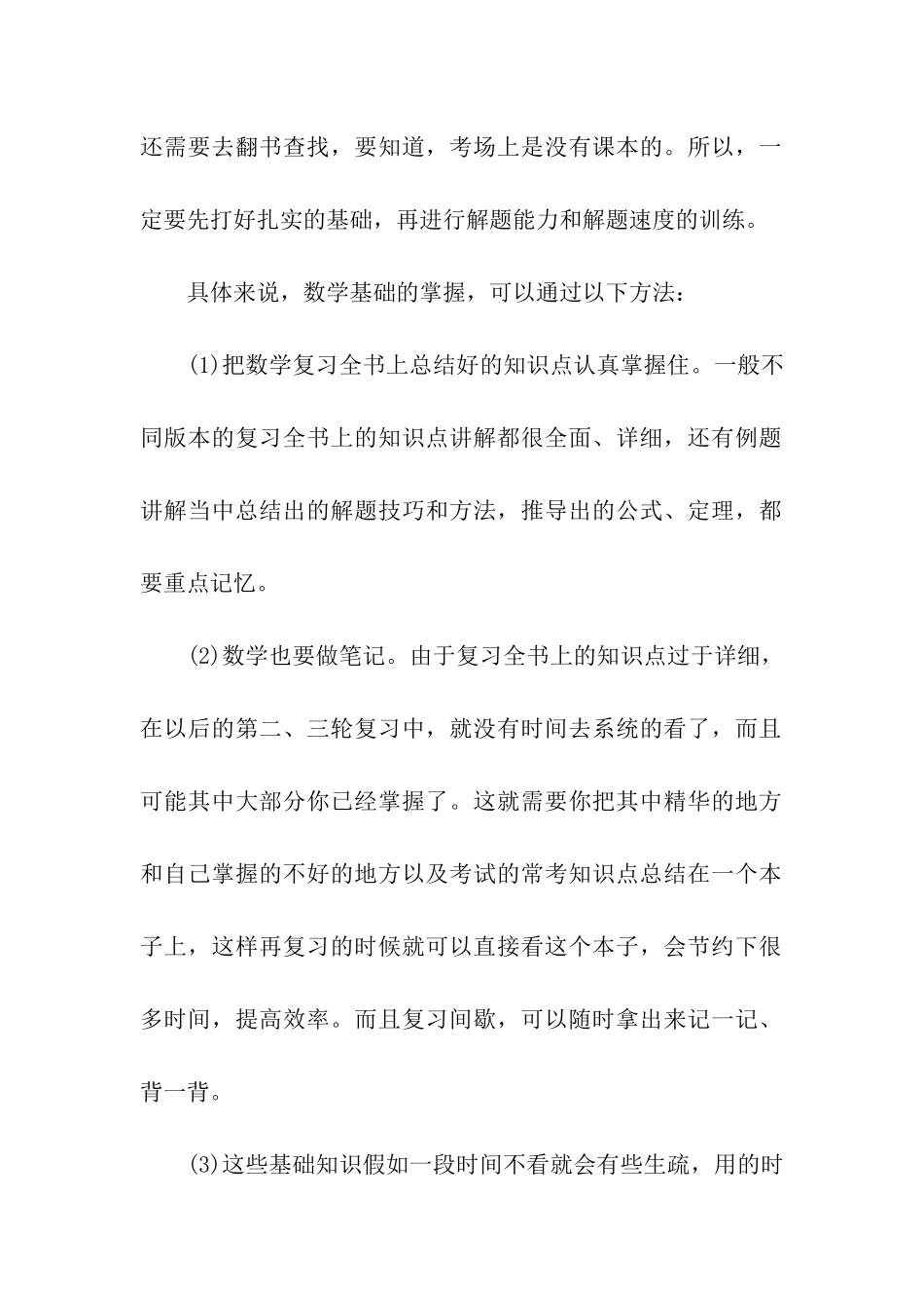 2024考研数学五个高分技巧_第2页