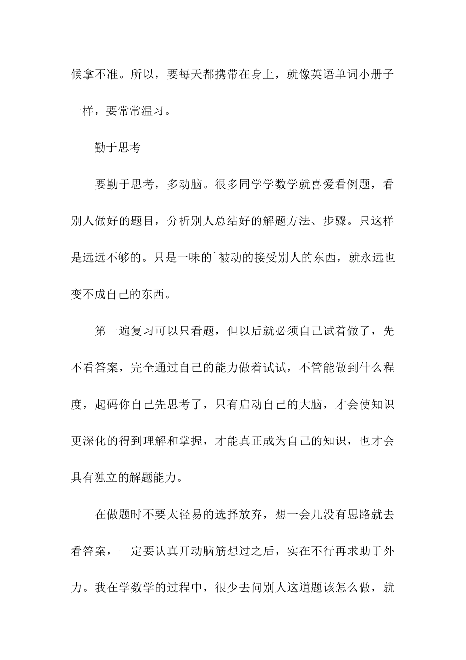 2024考研数学五个高分技巧_第3页