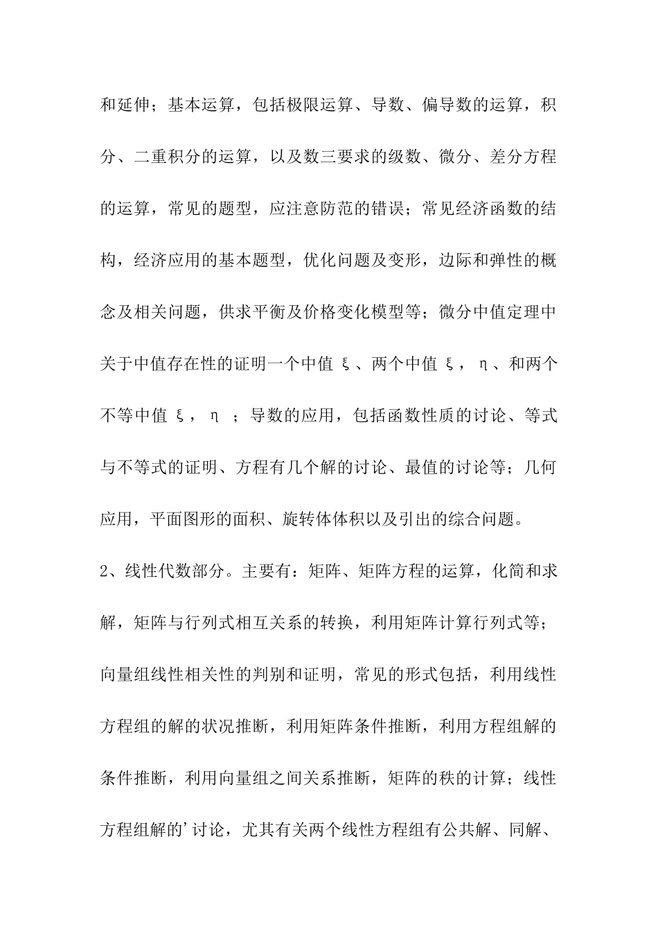 2024考研数学冲刺战术_第2页