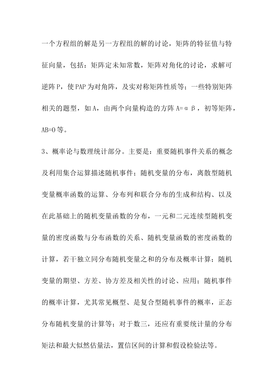 2024考研数学冲刺战术_第3页