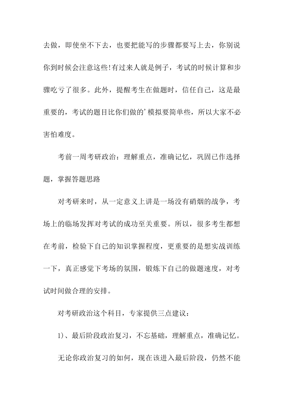 2024考研数学发起最后总攻-精彩超越_第2页