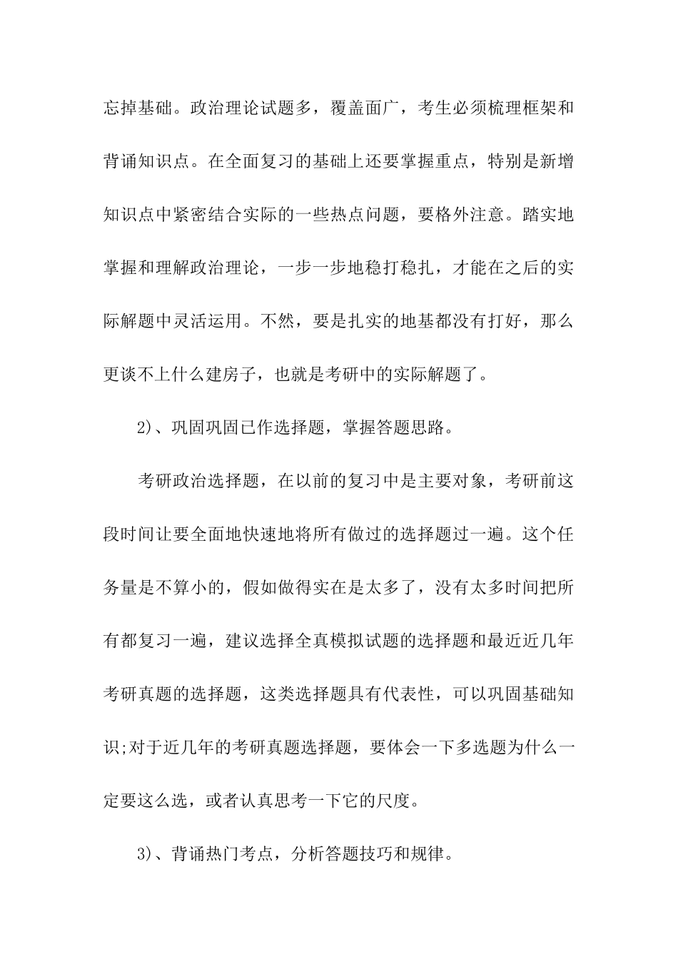 2024考研数学发起最后总攻-精彩超越_第3页