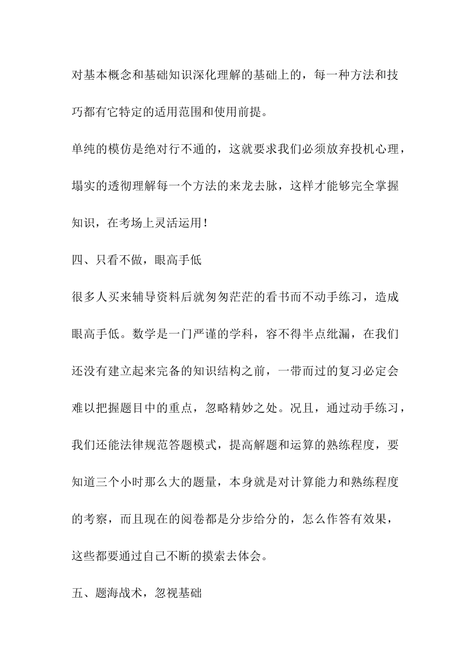 2024考研数学备考-失分原因_第3页