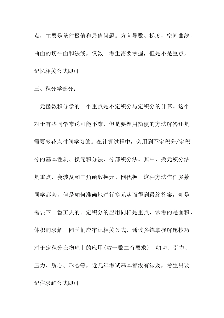 2024考研数学备考-高等数学重难点_第2页