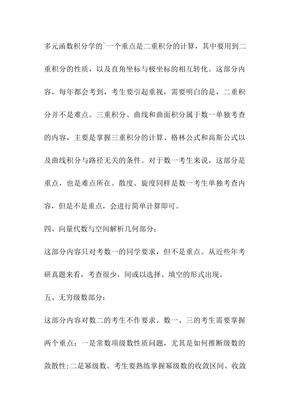 2024考研数学备考-高等数学重难点_第3页