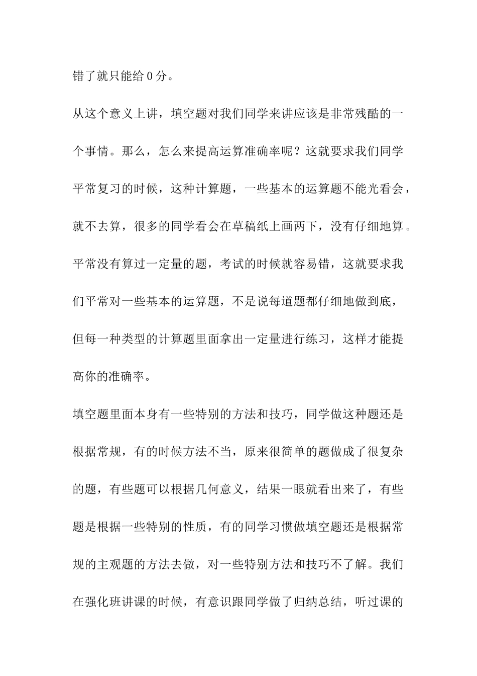 2024考研数学复习从了解错题开始_第2页