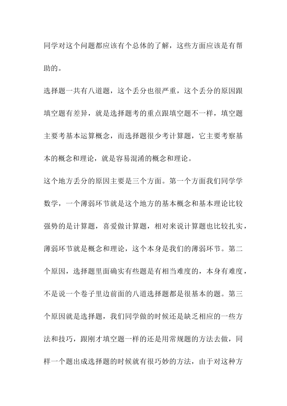 2024考研数学复习从了解错题开始_第3页