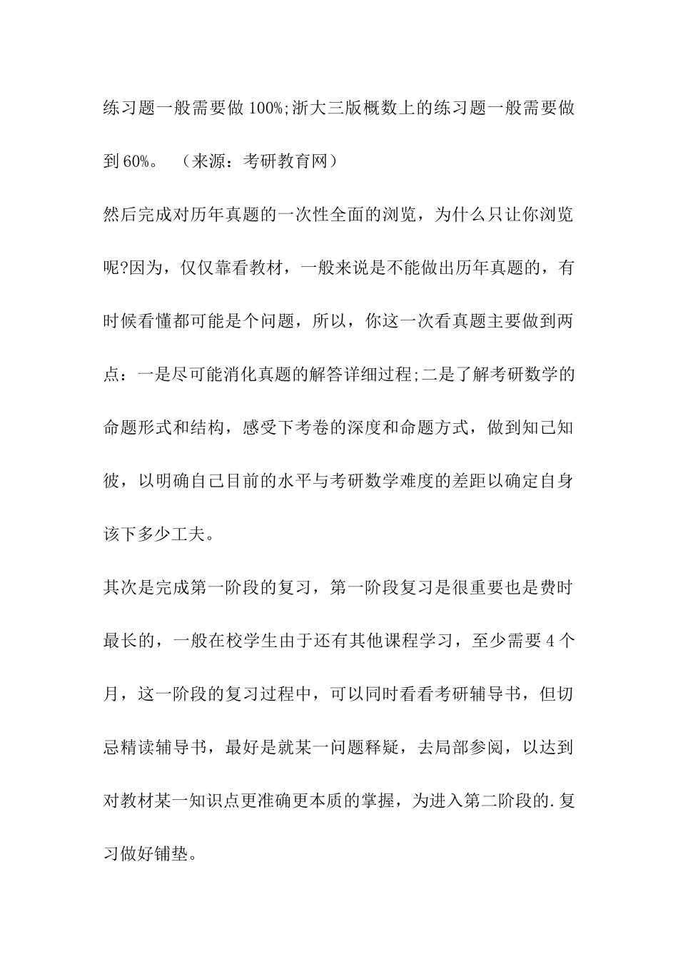 2024考研数学复习必备的流程_第2页