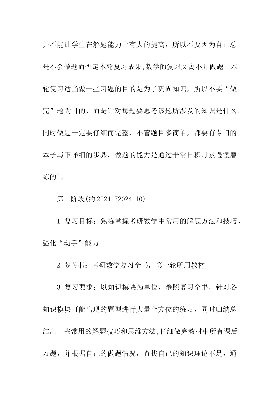 2024考研数学复习的备考建议_第2页