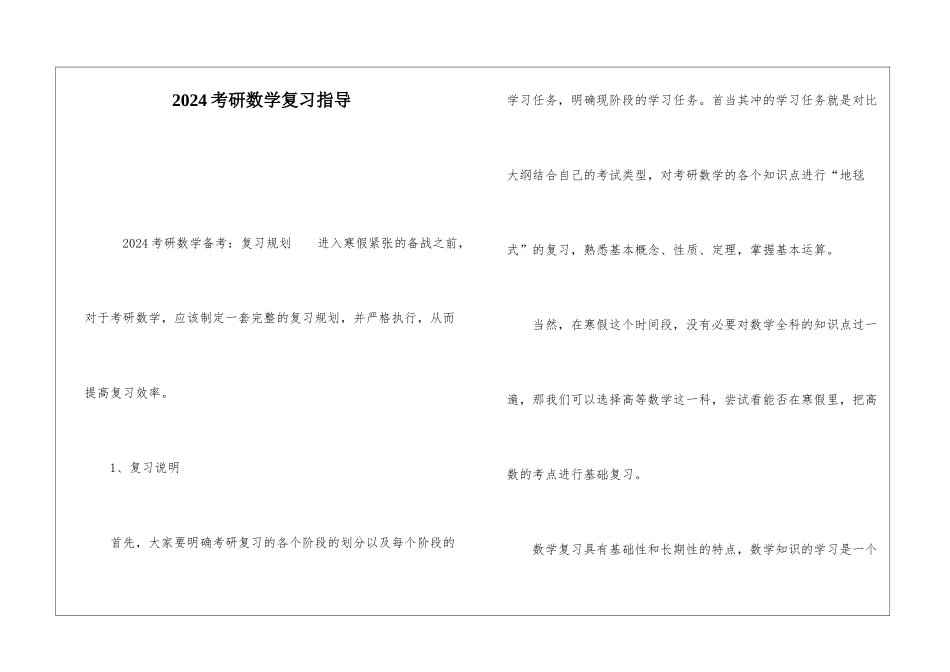 2024考研数学复习指导_第1页